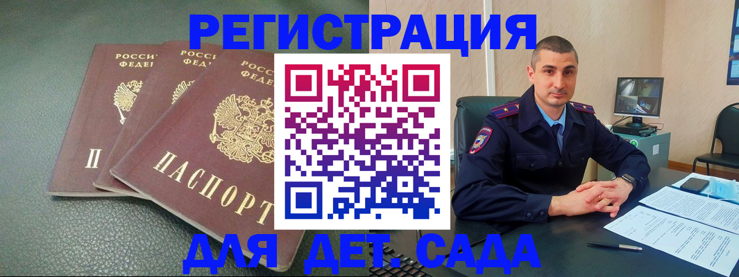 регистрация для дет. сада в Медногорске