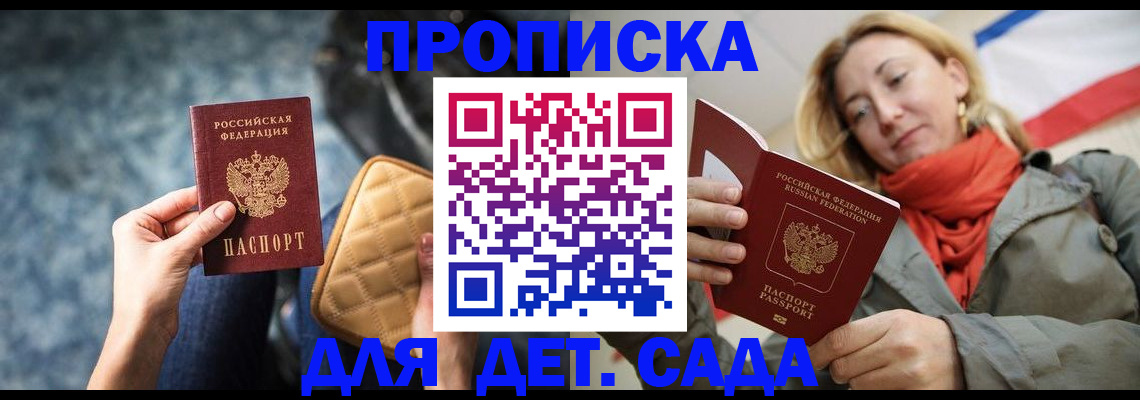 прописка в Медногорске
